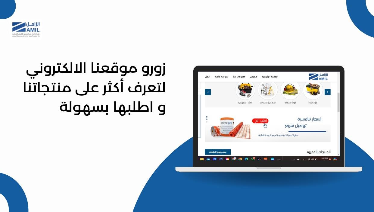 متجر الزامل هو وجهتك الشاملة لجميع احتياجاتك من مواد البناء والسلامة
